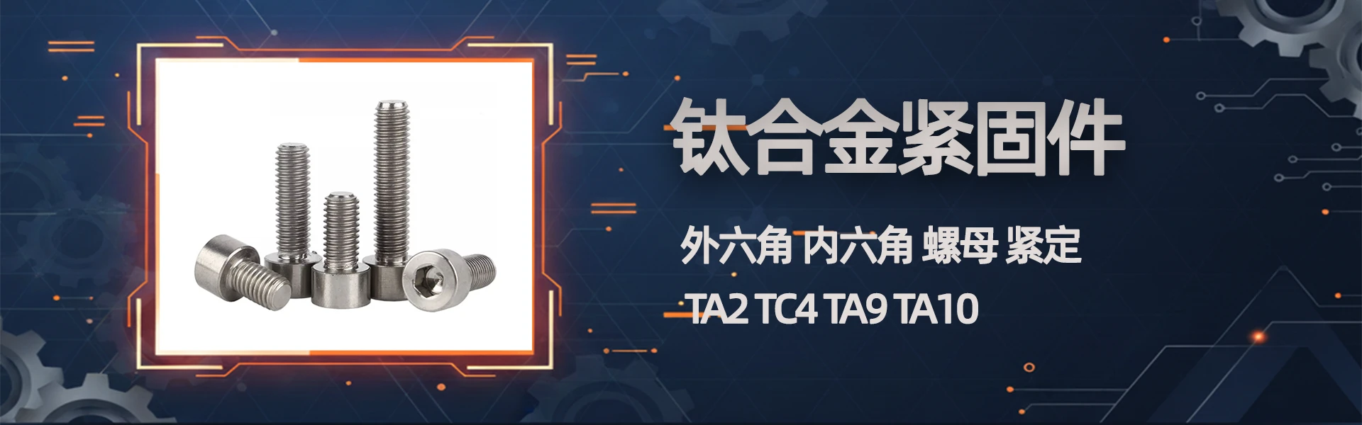 武汉工品紧固件